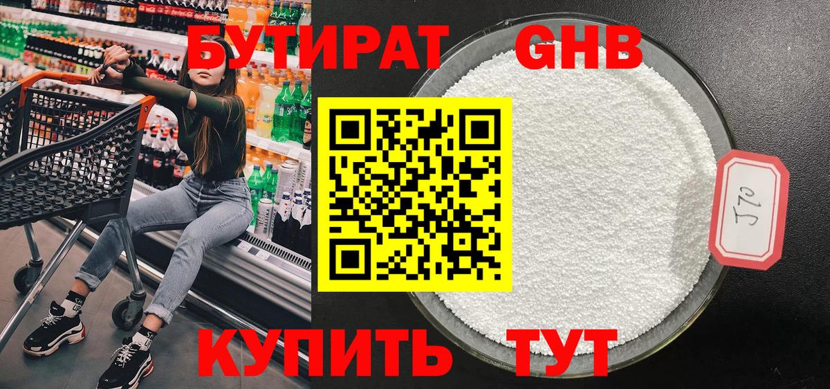 БУТИРАТ вода Лабинск