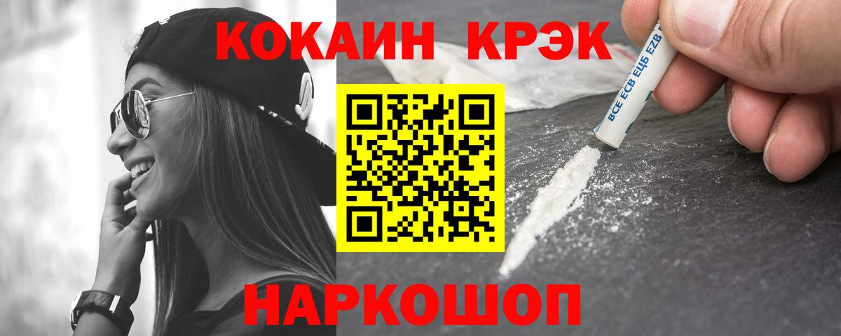 Лабинск  Кокаин 97%  Cocaine  Вход с VPN 
