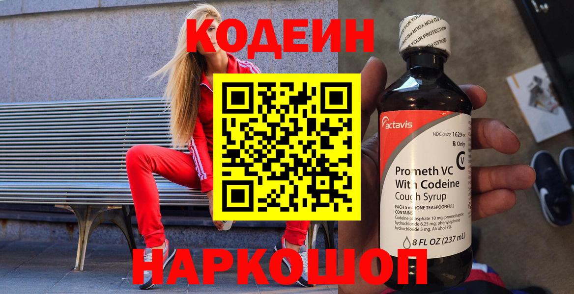 Кодеиновый сироп Lean напиток Lean (лин)  Вход с VPN  Лабинск 