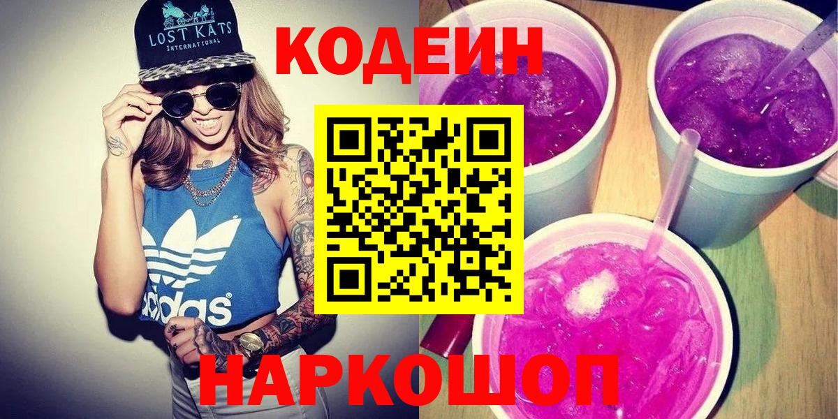 Codein Purple Drank Лабинск