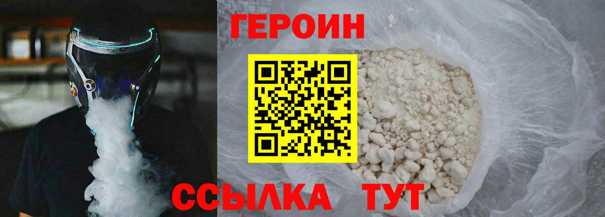 Героин белый Лабинск