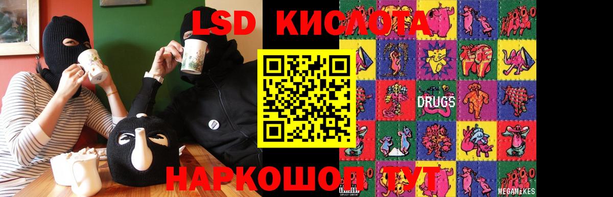 LSD-25 экстази кислота Лабинск