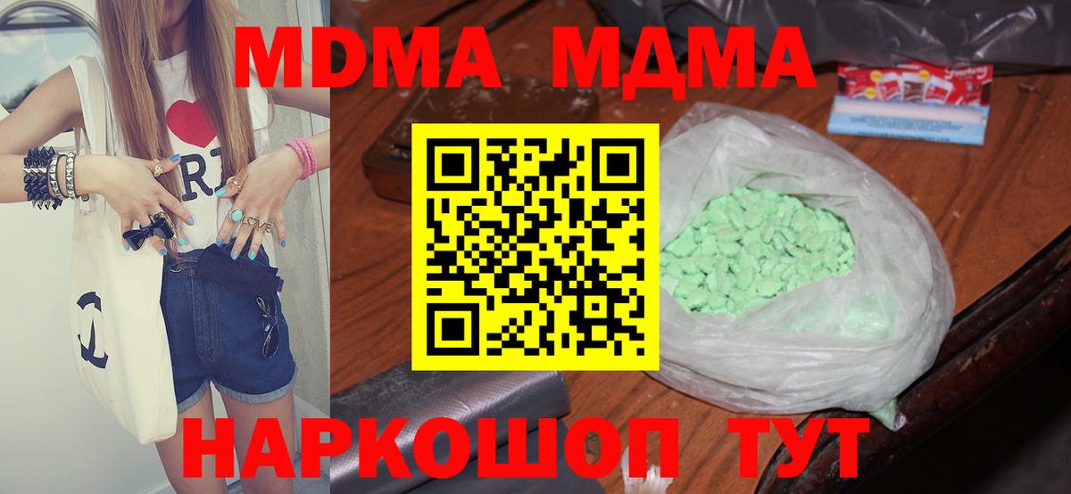 MDMA молли Лабинск