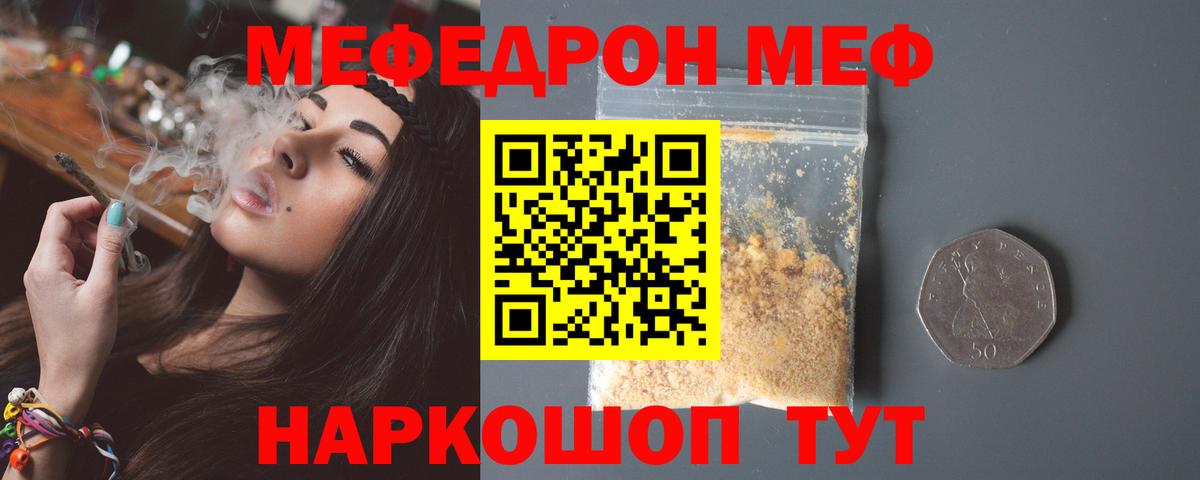 МЕФ  МЯУ-МЯУ 4 MMC  Мефедрон  Вход с VPN  Лабинск 