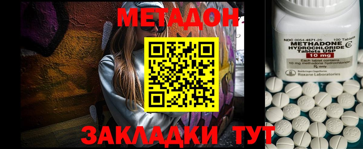 Метадон methadone Лабинск