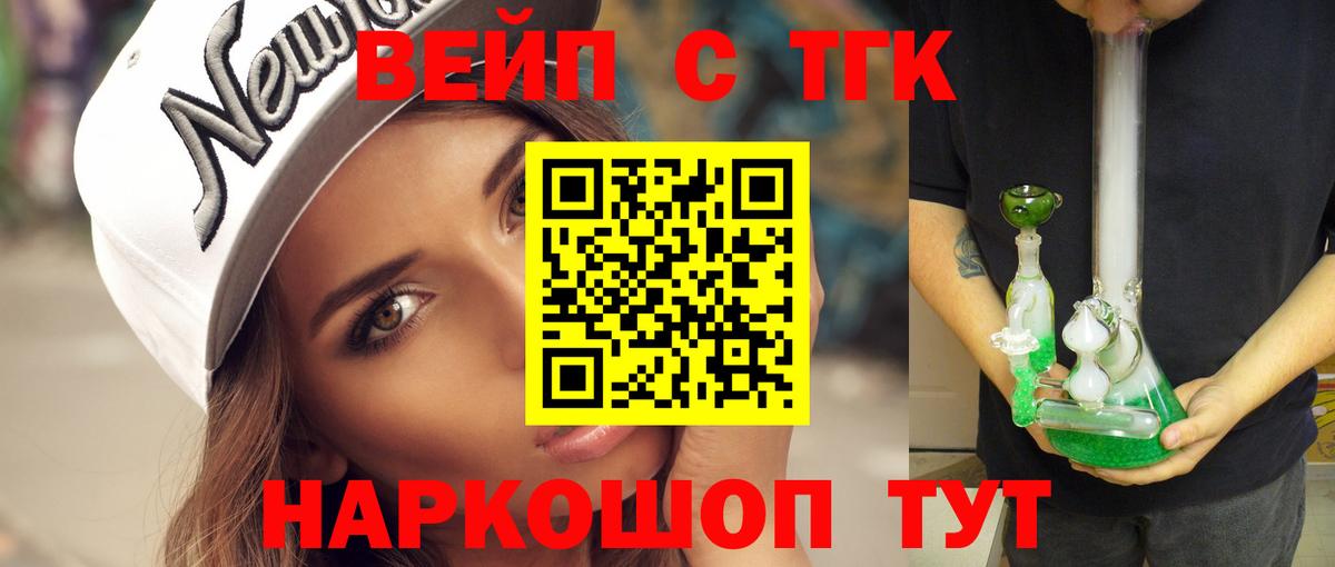 ТГК жижа Лабинск
